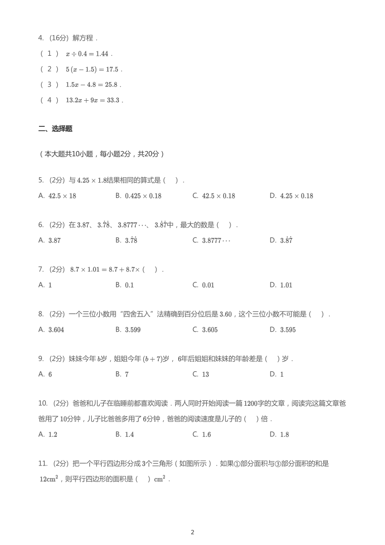 2020_2021学年天津和平区五年级上学期期末数学试卷（PDF版无答案）