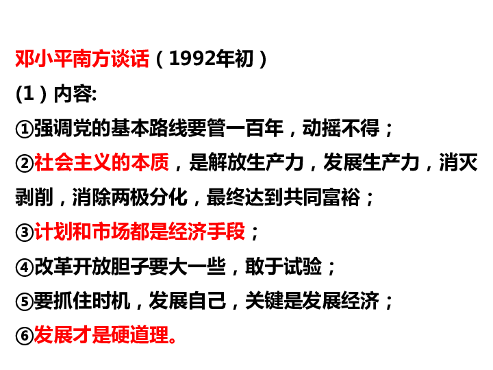 第10课 建设中国特色社会主义  课件(共19张PPT)