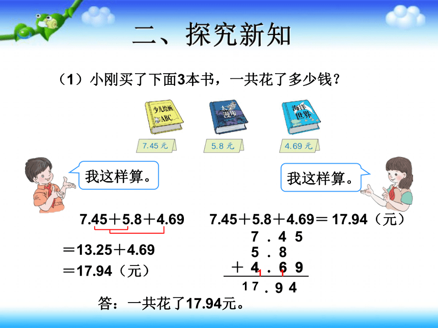数学四年级下人教版6 小数加减混合运算课件 (共16张)