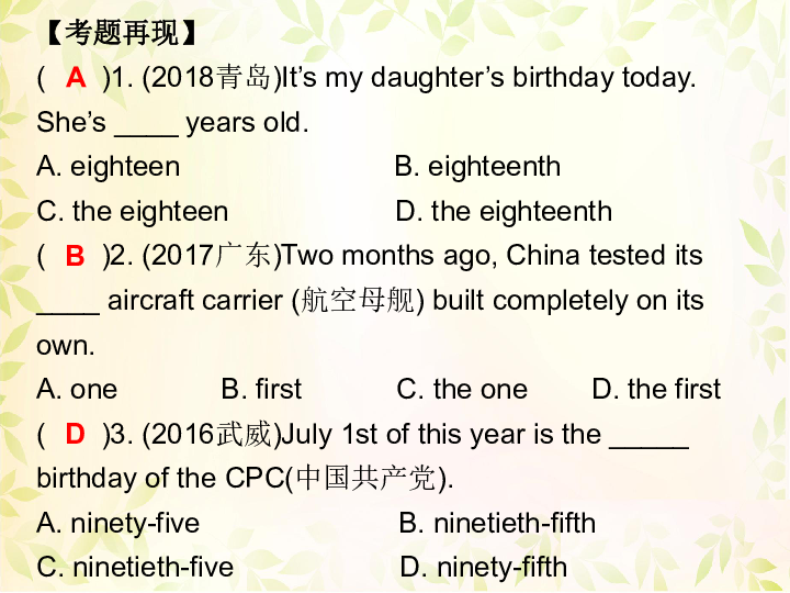 2019中考英语总复习课件（人教版）：第四节数    词（29张PPT）