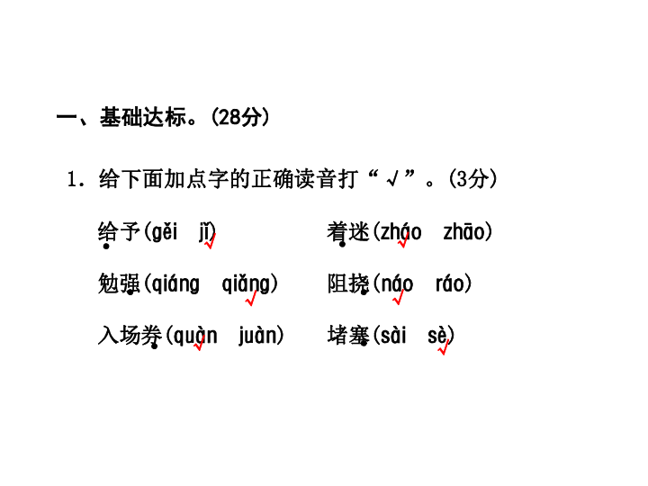 人教版六年级 期中测试卷 B卷 （ppt形式含答案）