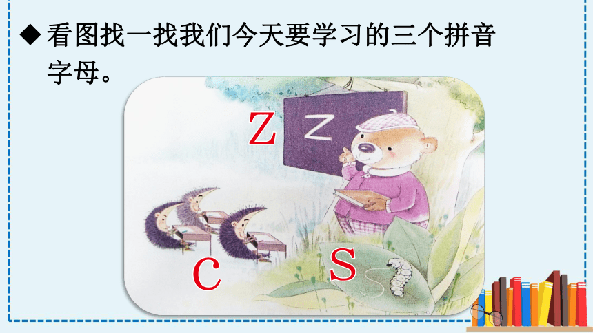 7 z c s  两课时  课件（共36张PPT）