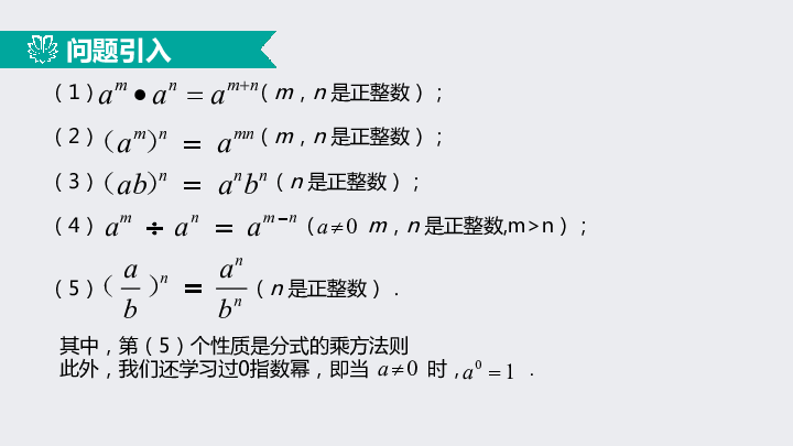 15.2.3.1整数指数幂（1）运算性质（同步课件）