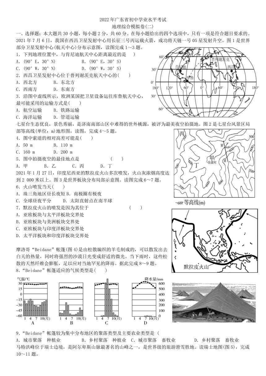 2022年广东省初中学业水平考试地理综合模拟卷二word版无答案