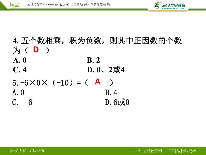 2.7 有理数的乘法练习课件（第一课时）