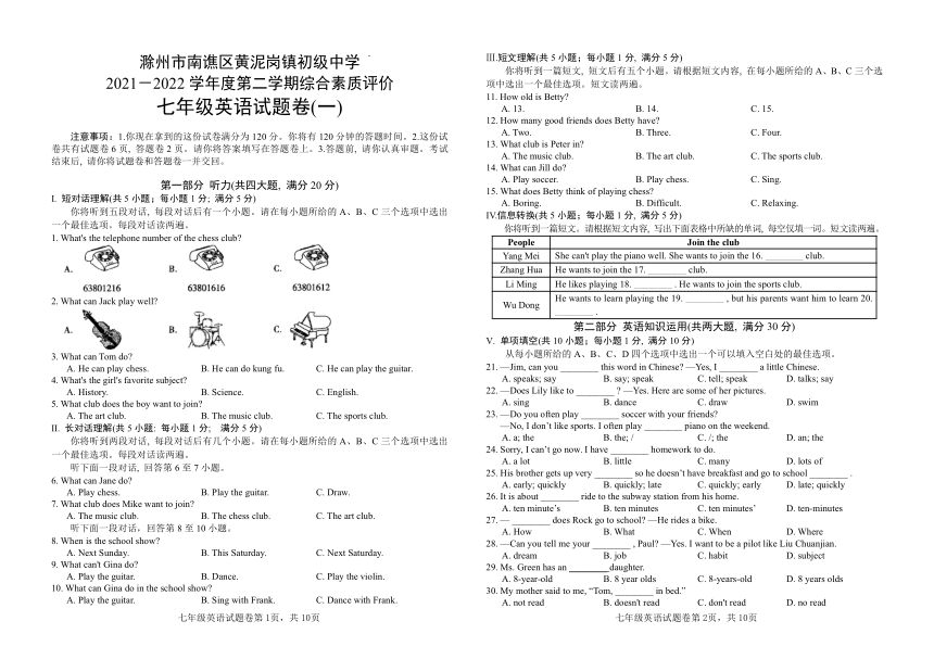 20212022学年七年级下学期第一次月考英语试卷含答案无听力原文和音频