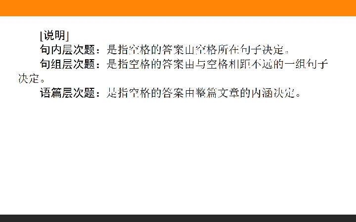 2019年高考英语复习课件：完形填空专题