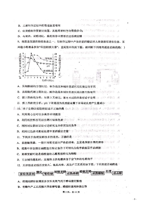 山东省临沭第一中学2019-2020学年高二上学期第一次12月学情调研生物试题 扫描版