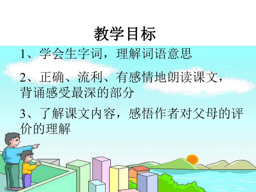 19“精彩极了”和“糟糕透了”PPT