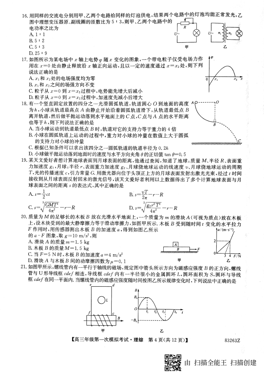 山东省菏泽市2018届高三第一次模拟考试理科综合试题 扫描版含答案