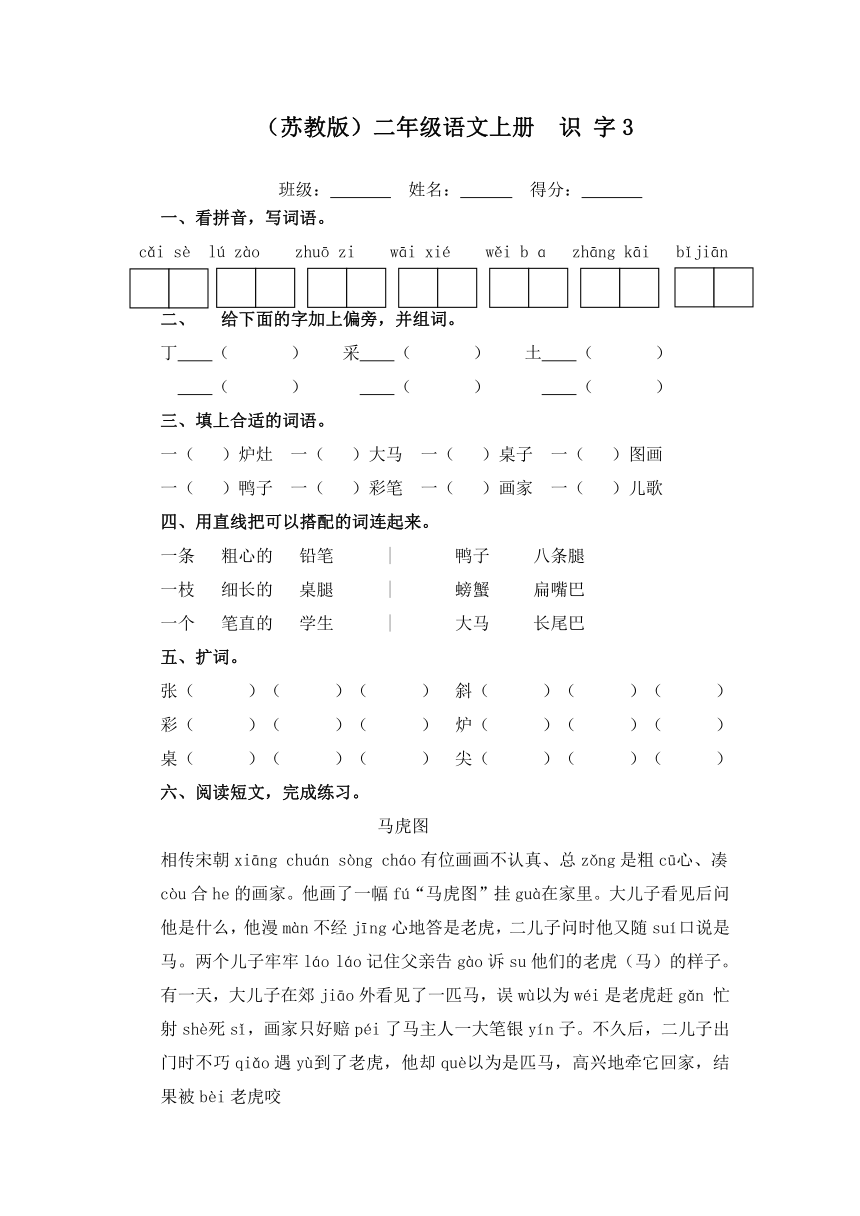 （苏教版）二年级语文上册  识 字3