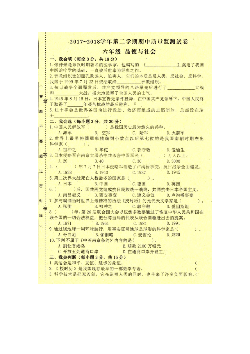 江西省萍乡市芦溪县2017-2018学年六年级下学期期中考试思想品德试题（扫描版有答案）