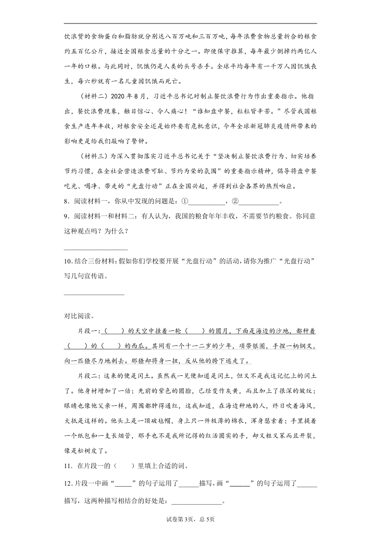 2020-2021学年山西省吕梁市部编版六年级上册期末教学质量测试语文试卷（含答案）