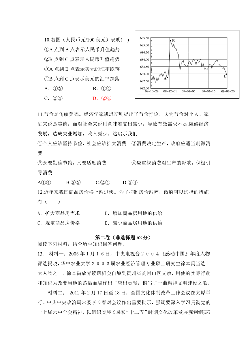 广东省东莞市第七高级中学2012-2013学年高二5月月考政治试题