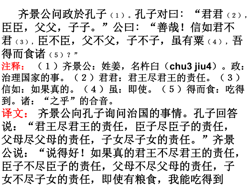 人教版语文选修《民为贵》教学课件（32张）