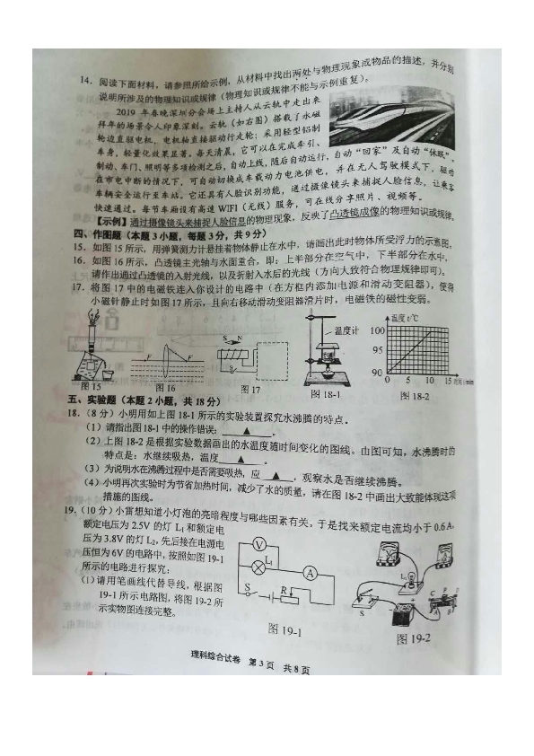 2019年贵州省黔东南州理科综合试题（图片版，无答案）