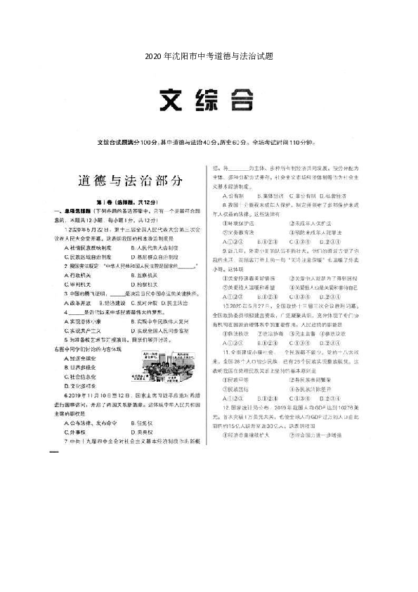 2020年沈阳市中考道德与法治试题(图片版，有答案）