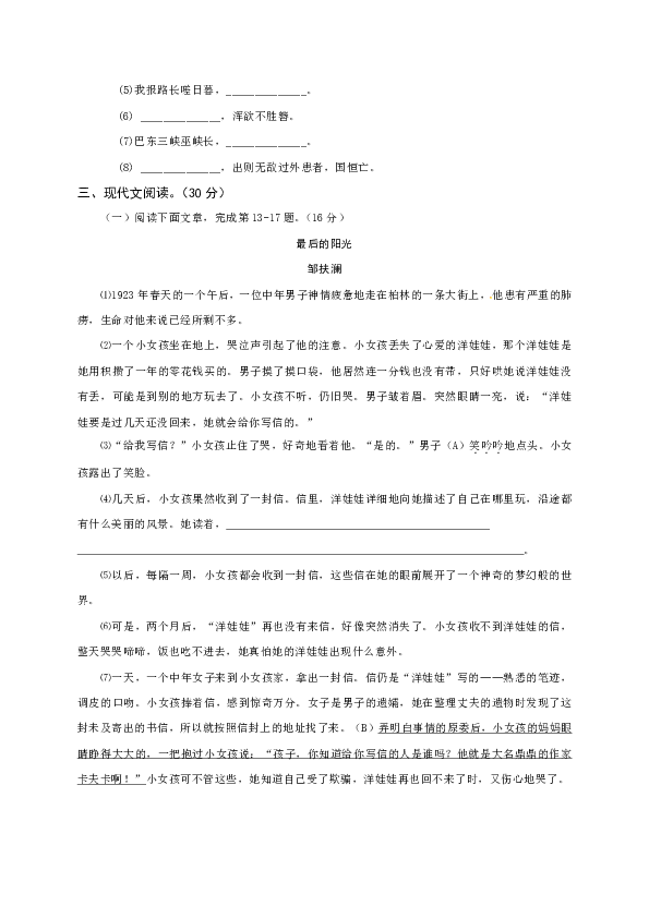 江西省宜春市丰城市2019-2020学年八年级上学期期末考试语文试题（含答案）