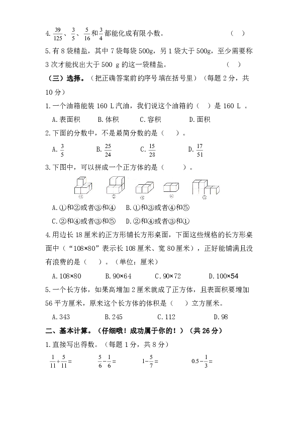 五年级数学下册试题-期末质量检测题（十）  人教版（含图片答案）