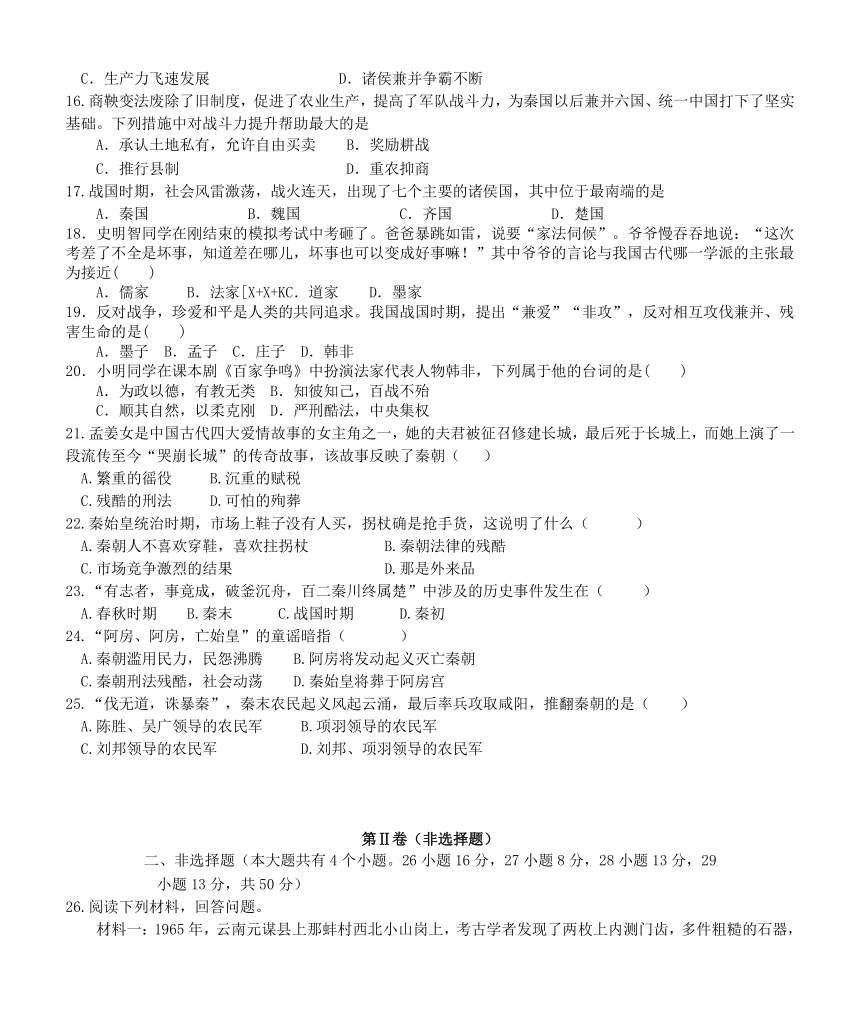 山东省滨州市2017-2018学年上七年级期中历史试题