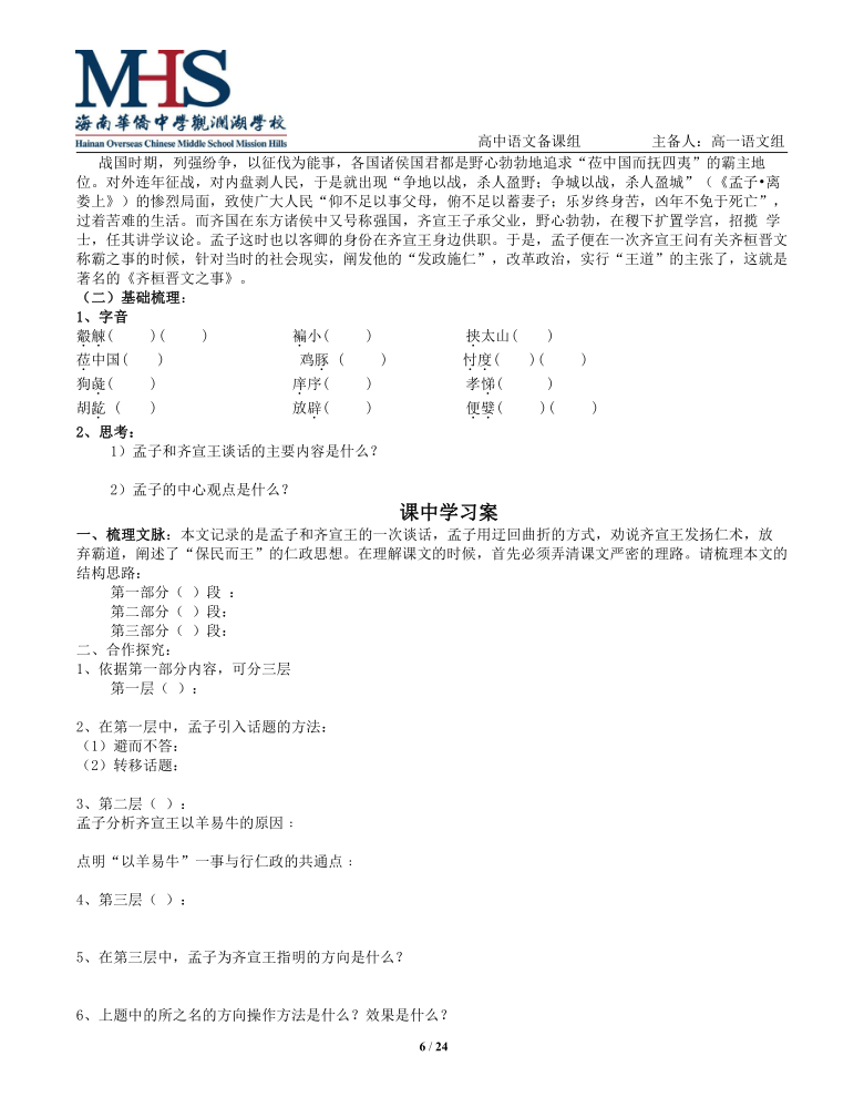 《齐桓晋文之事》导学案