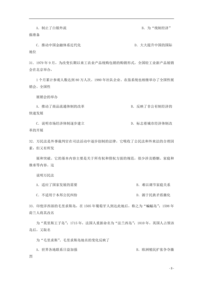 宁夏固原第一中学2021届高三上学期第四次月考文综历史试题