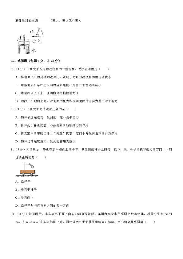 2018-2019学年河南省商丘市睢县八年级（下）期中物理试卷（有答案）