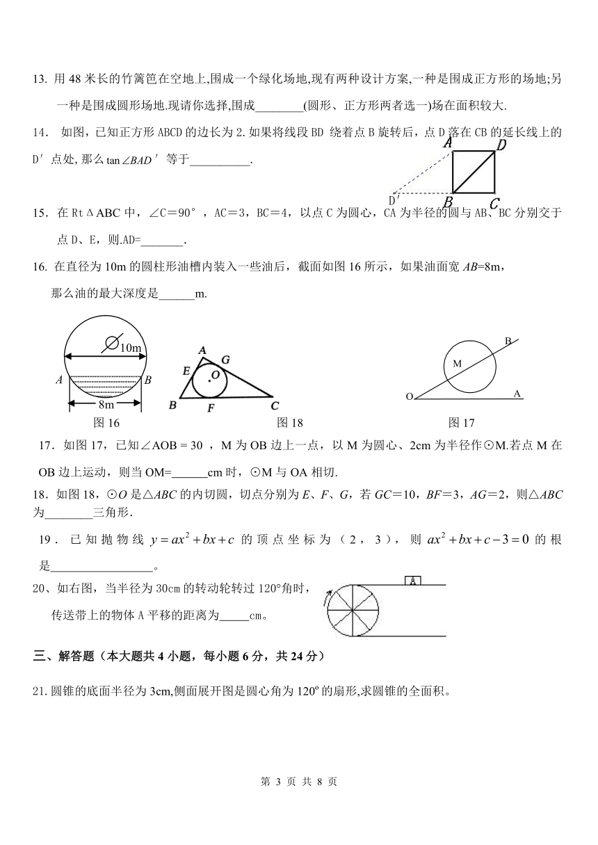 初三中考模拟试卷[下学期]