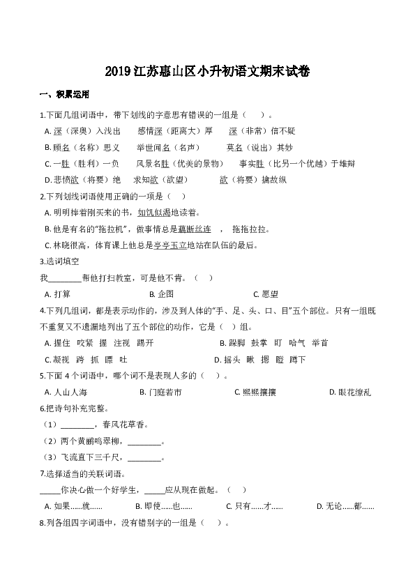 2019江苏惠山区小升初语文期末试卷（有答案）