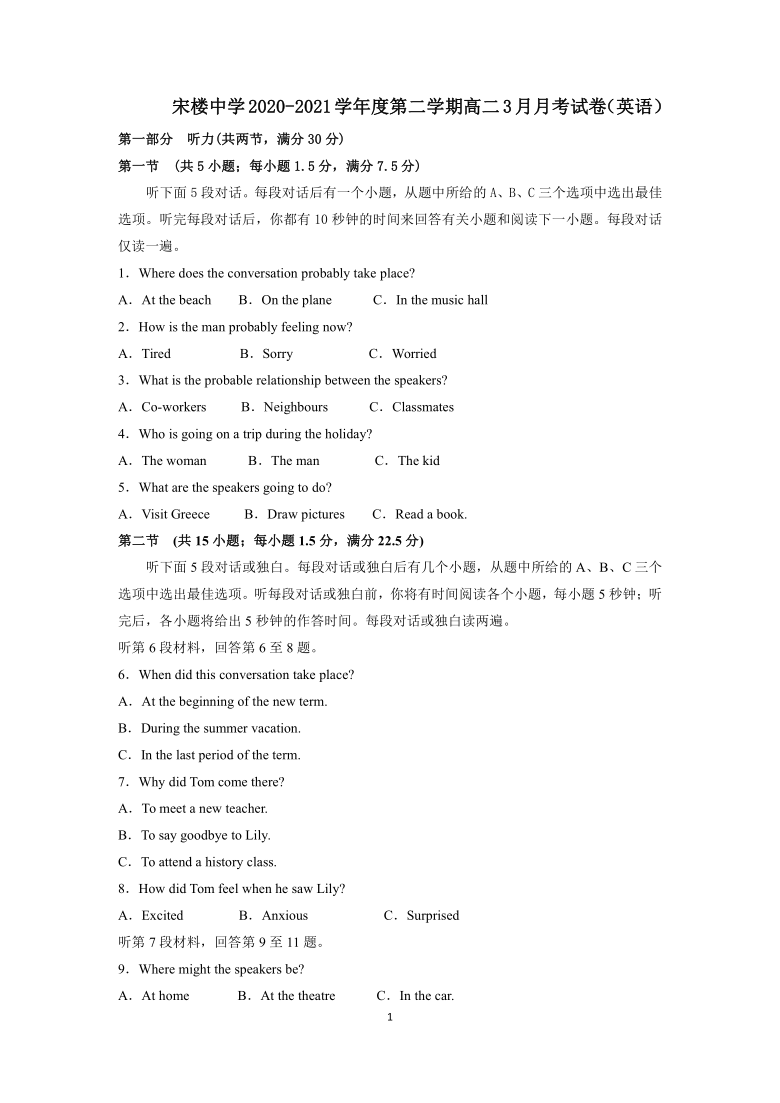 江苏省丰县宋楼中学2020-2021学年高二下学期3月月考试卷 Word版含答案（无听力试题）