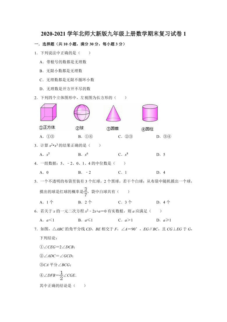 2020-2021学年北师大新版九年级上册数学期末复习试卷1（word版含解析）