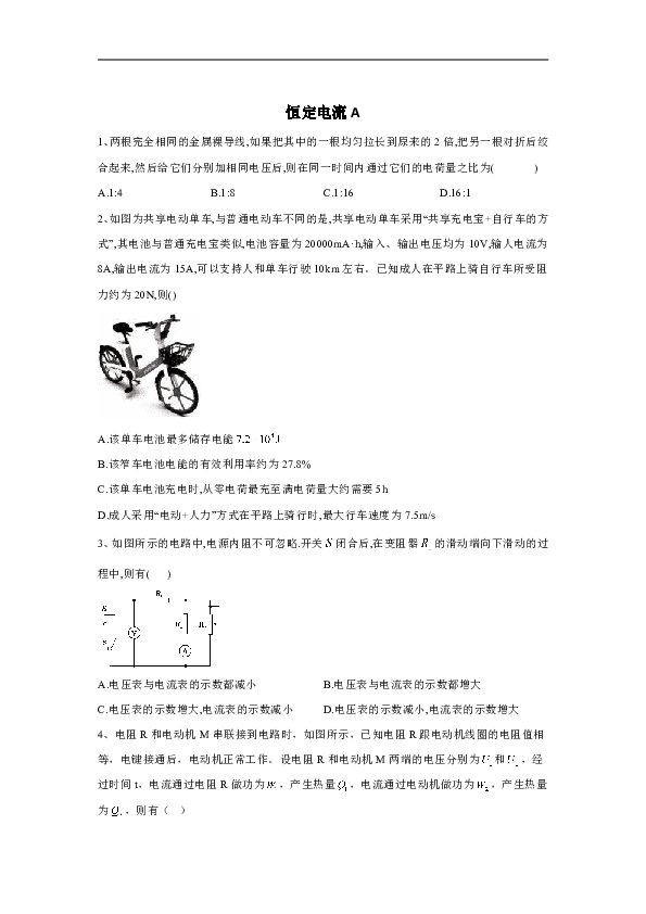 2020届高考物理二轮复习电磁学专题强化（5）恒定电流A（word 解析版）