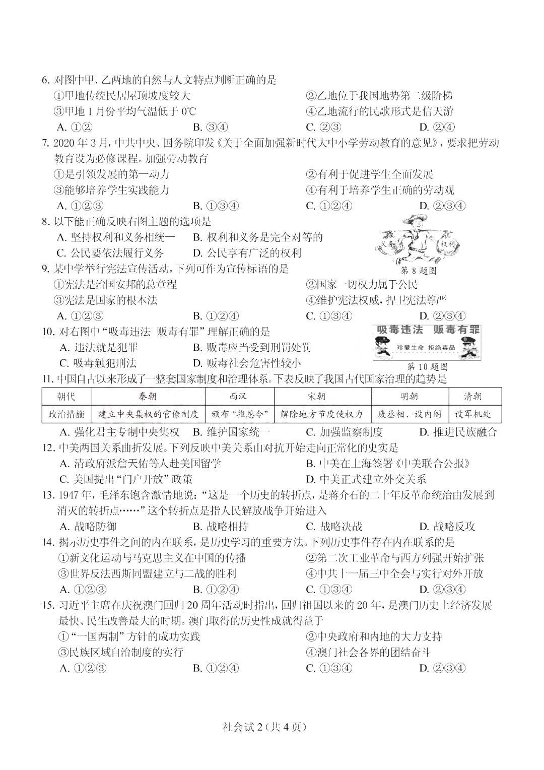 宁波市2020年初中学业水平考试社会法治试题（PDF 含答案）