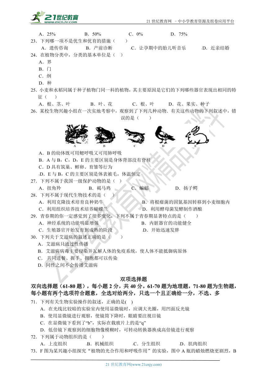 深圳市2018年初中学业水平模拟考试生物地理合卷（生物部分）（3）