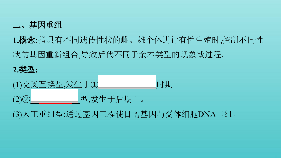 （浙江选考）2020版高考生物一轮复习第18讲变异的来源课件（80张ppt）