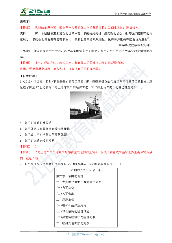 【备考2020】2019-2020下学期人教必修二 2.6殖民扩张与世界市场的拓展 学案（解析版）