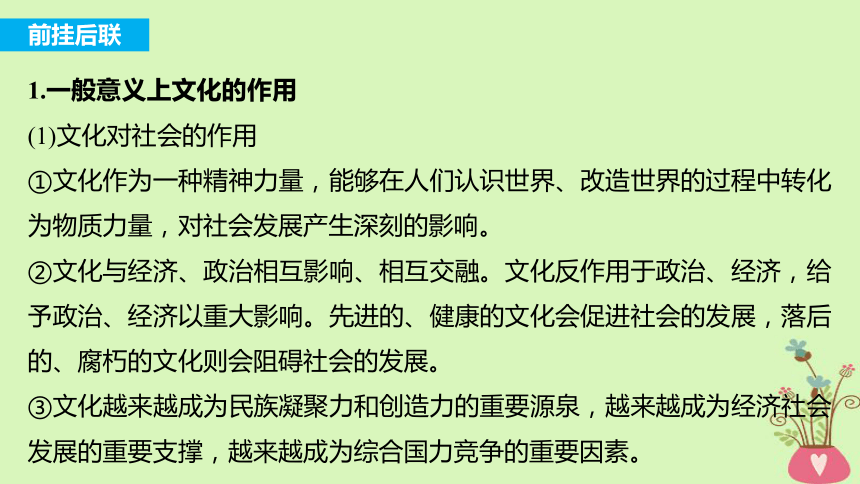 2019届高考政治一轮复习第九单元文化与生活单元综合提升课件新人教版必修3