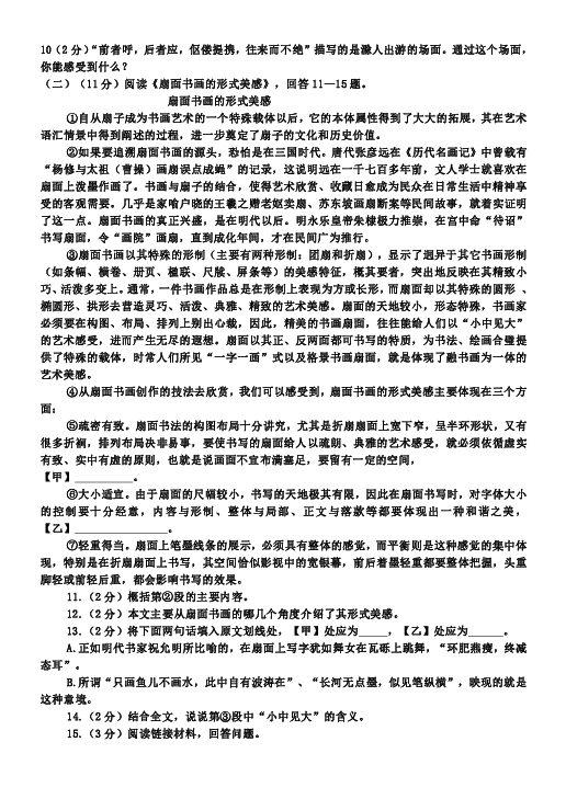 黑龙江省哈尔滨市萧红中学2020届九年级十月阶段测试语文试卷（含答案）
