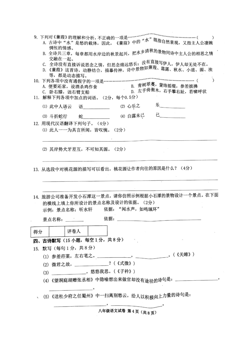 广西桂平市2017-2018学年八年级下学期期中考试语文试题（图片版）