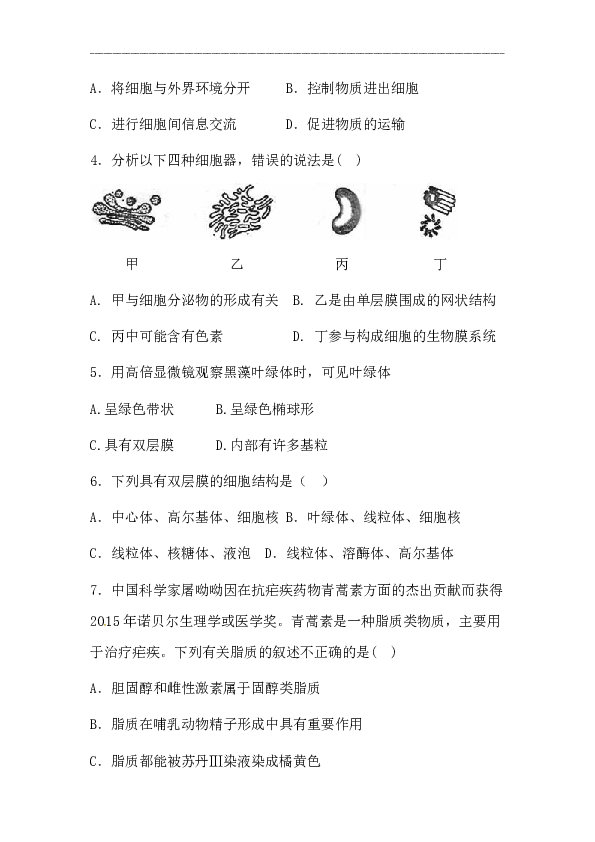 甘肃省武威十八中2019-2020学年高一上学期期末考试生物试题