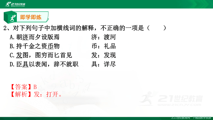 高考语文专题复习课件——文言文实词