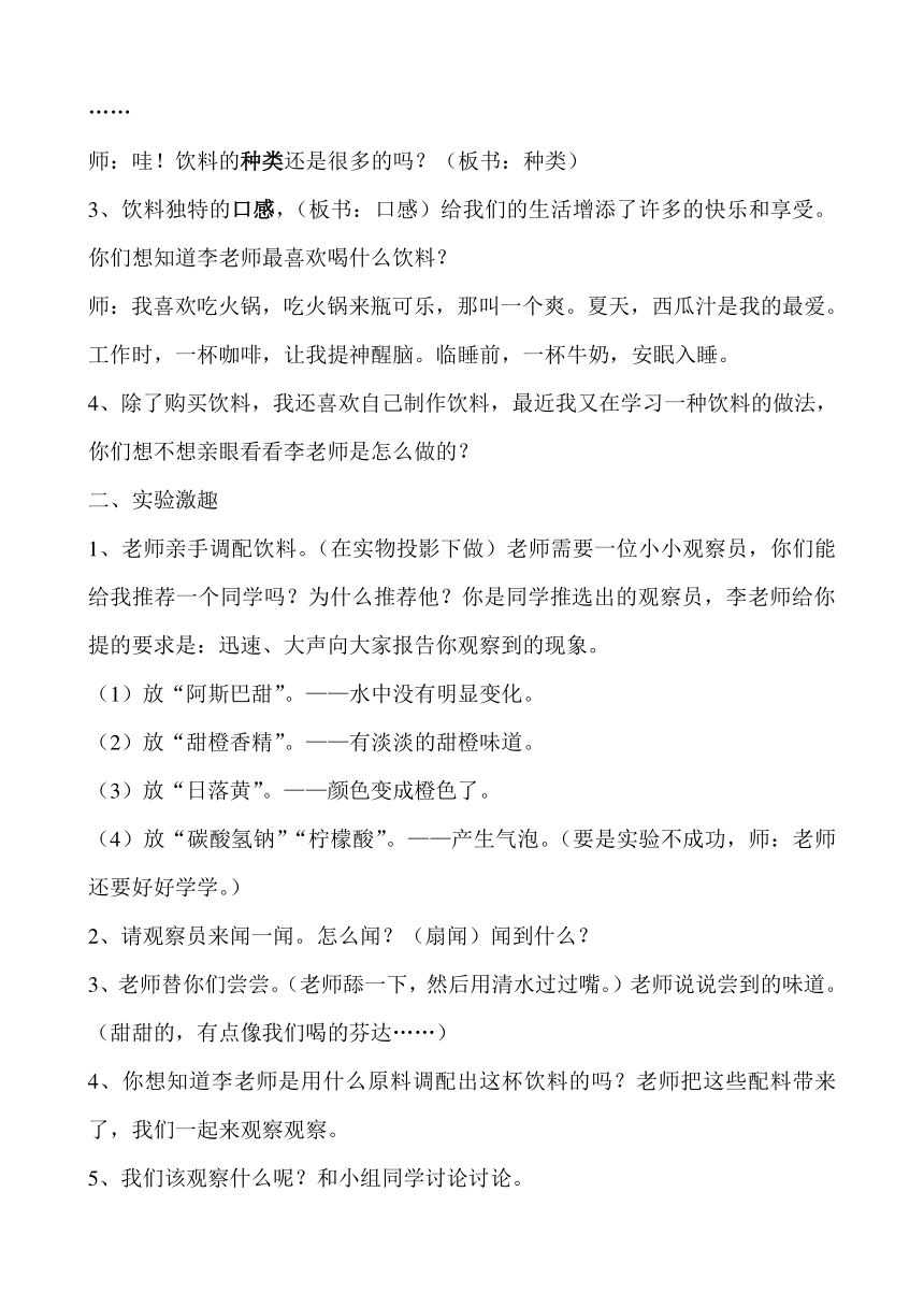 通用版五年级综合实践 饮料中的学问 教案