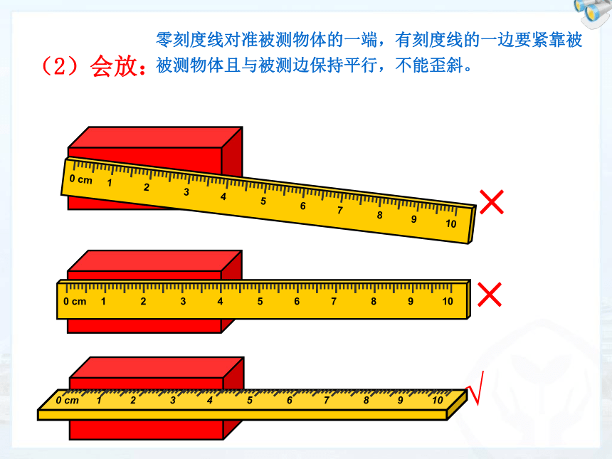 1.1长度和时间的测量 课件 (2)（20张）