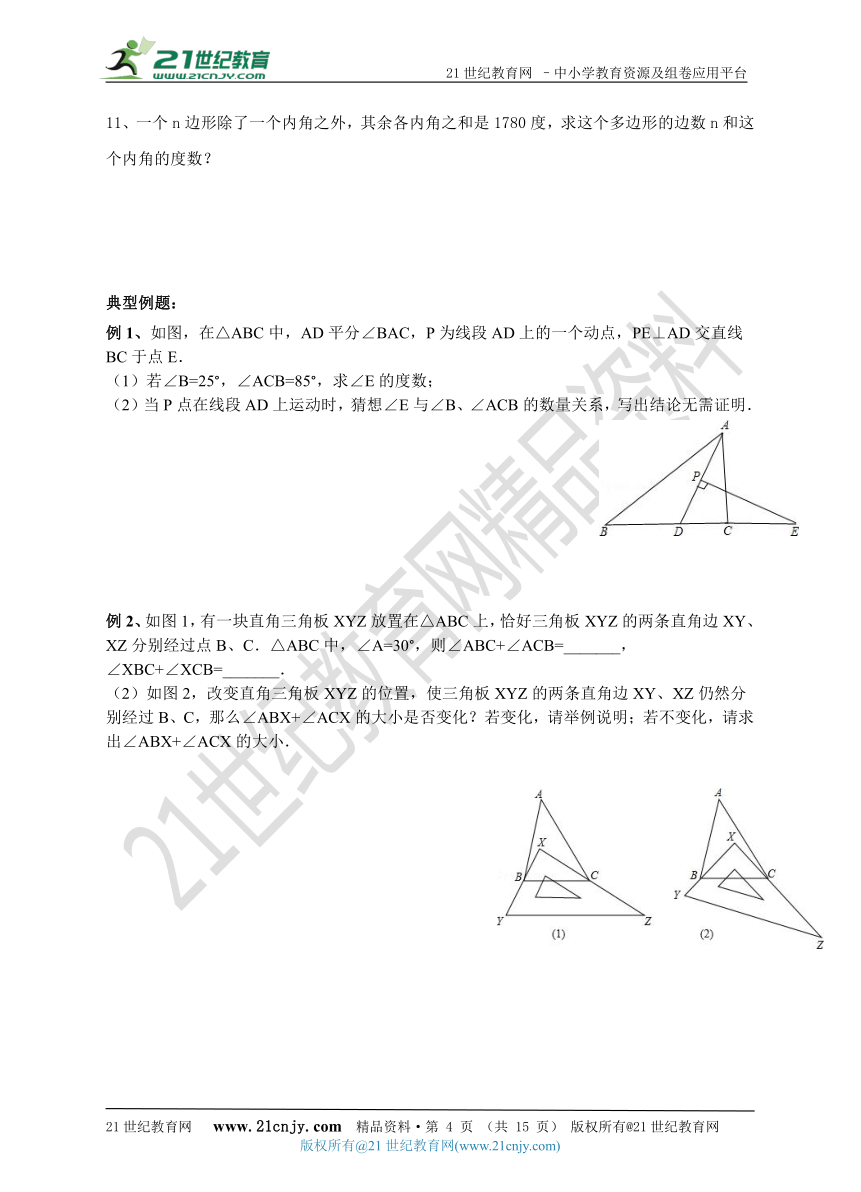 第十讲 多边形及其内角和与外角和培优竞赛辅导（含答案）