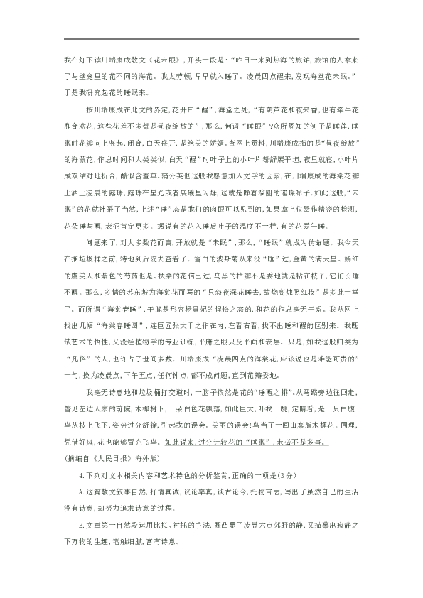 辽宁省沈阳市第一七O中学2019届高三下学期开学考试语文试卷含答案