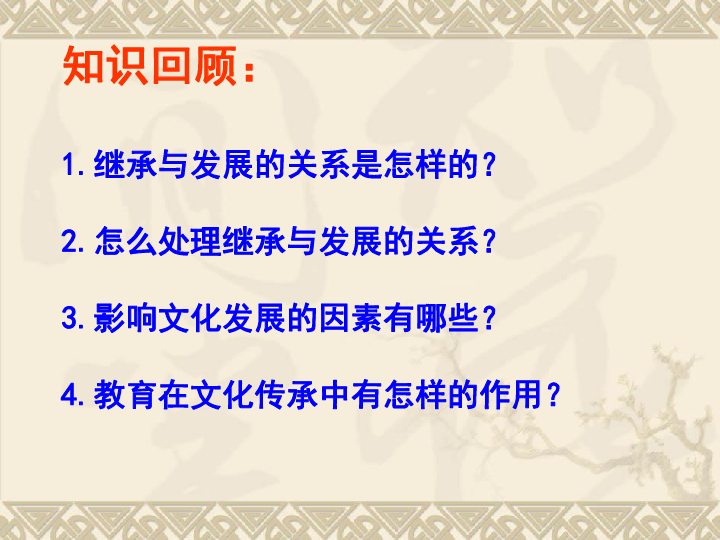 文化創新的源泉和作用下載-政治思品(道德與法治)-21世紀教育網