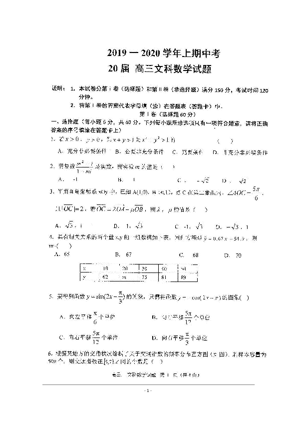 河南省郑州市第一中学2020届高三上学期期中考试+数学（文）+Word版含答案