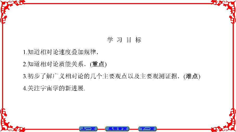 高中物理人教版选修3-4（课件）第十五章 相对论简介 3 4 狭义相对论的其他结论(共30张PPT)