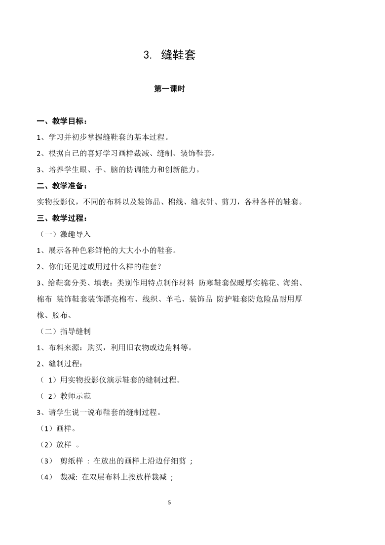 苏教版《劳动与技术》四年级下册 教案