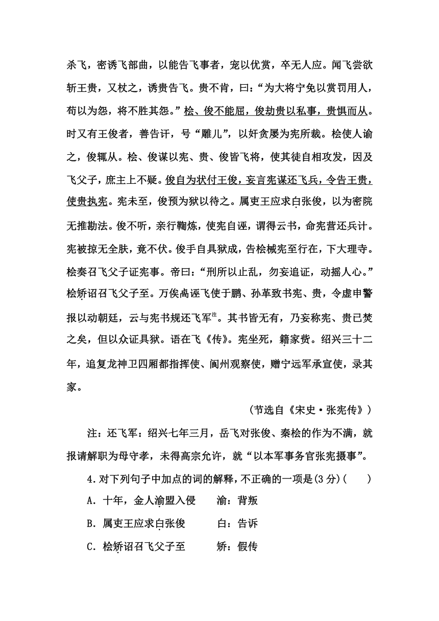 【金版学案】2015-2016高中语文选修 中国文化经典研读（人教版）：模块综合测评